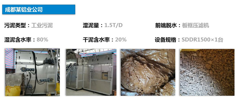 污泥干化案例2_副本.jpg