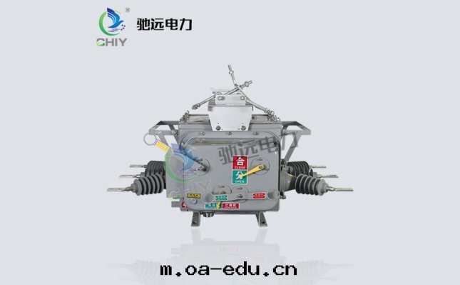 ZW20A-12戶外(wài)高(gāo)壓真(zhēn)空(kōng)斷路(lù)器