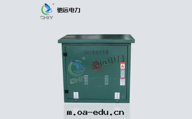 10KV落(là)地(dì)式計(jì)量(liàng)電(diàn)缆(lǎn)分(fēn)支箱(xiāng)