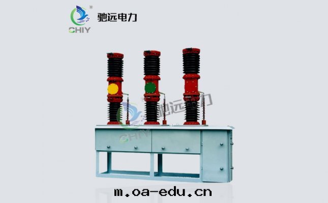 ZW7-35KV/1250-31.5高(gāo)壓戶外(wài)真(zhēn)空(kōng)斷路(lù)器