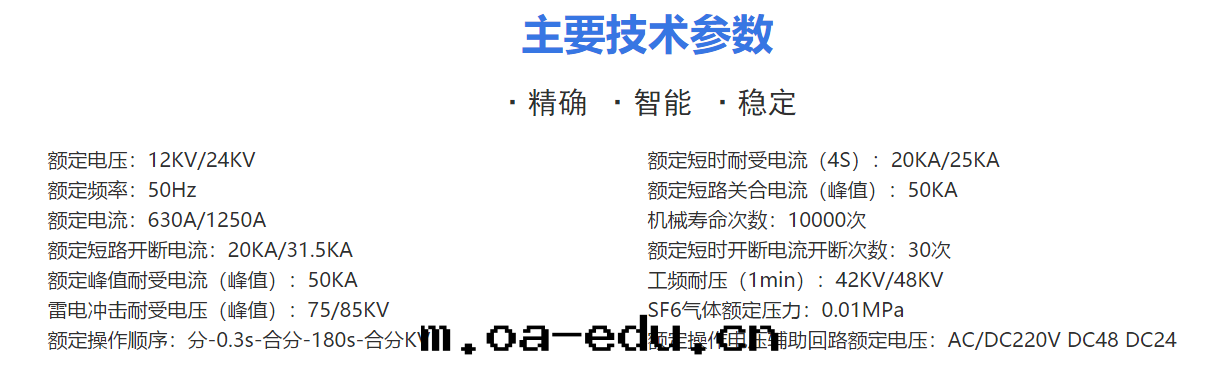 真(zhēn)空(kōng)斷路(lù)器主(zhǔ)要技术參數