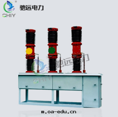 VS1真(zhēn)空(kōng)斷路(lù)器