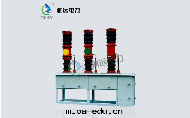 真(zhēn)空(kōng)斷路(lù)器厂家(jiā)