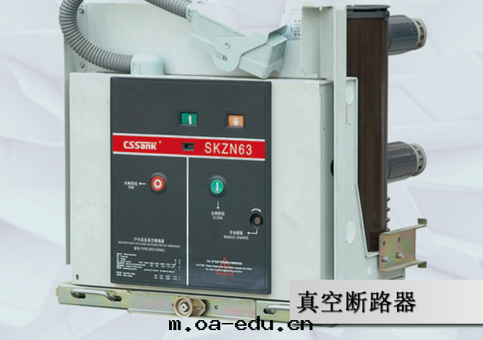 真(zhēn)空(kōng)斷路(lù)器